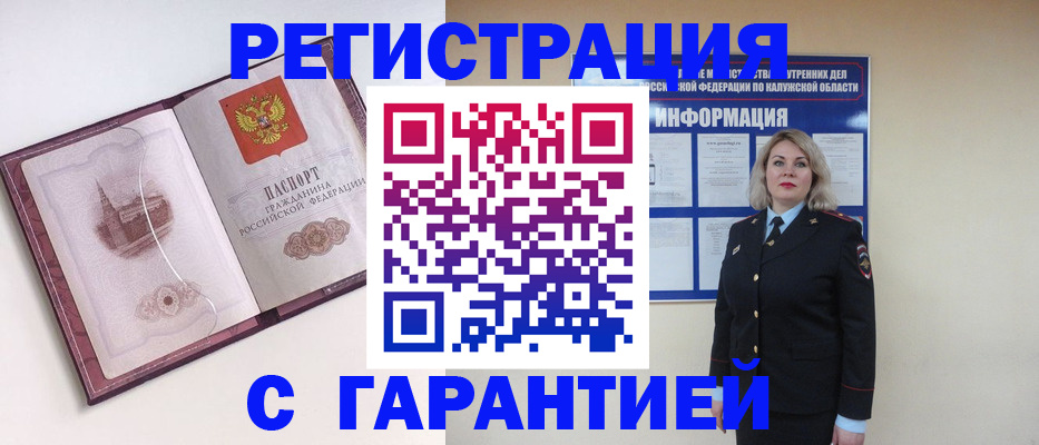 купить прописку в Кимовске